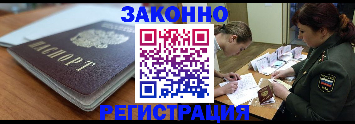 прописка паспорт в Шадринске