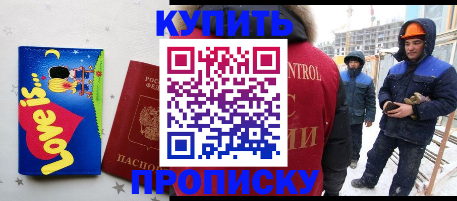 временная регистрация купить в Шадринске