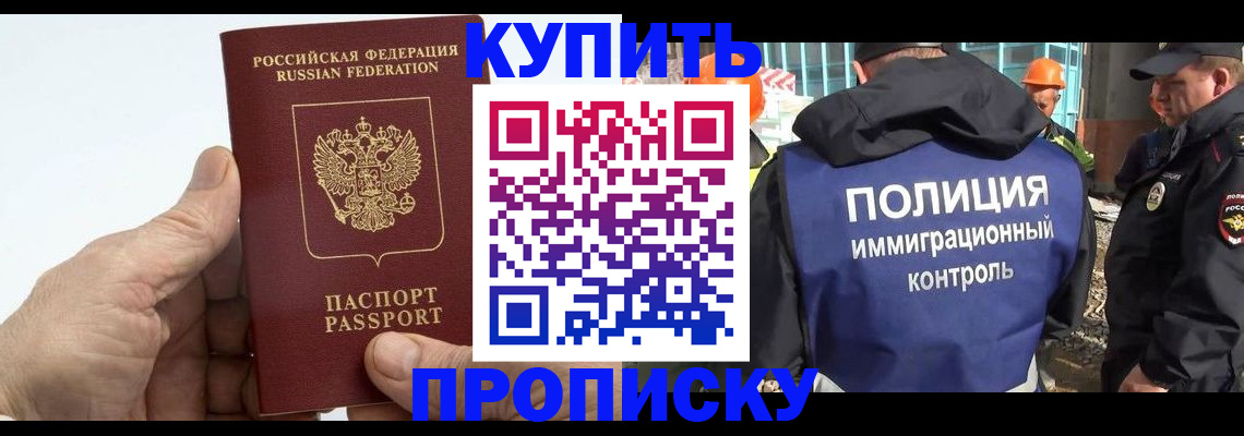 временная регистрация для школы в Шадринске