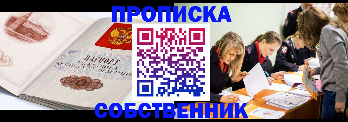 временная регистрация адрес в Шадринске