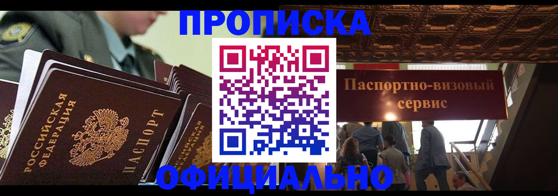 временная регистрация в Шадринске