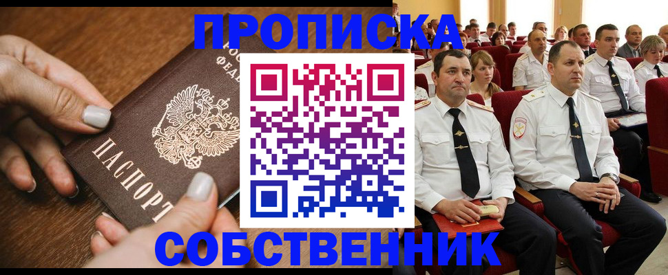 временная регистрация поиск в Шадринске